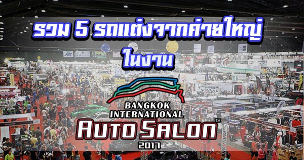 Bangkok auto salon 2017