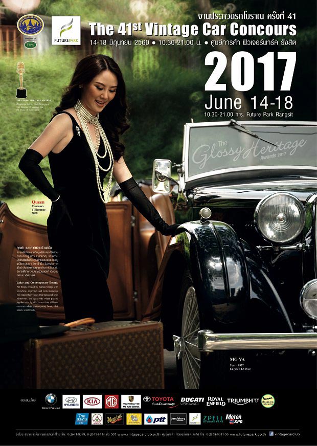 งานประกวดรถโบราณ งานประกวดรถโบราณ