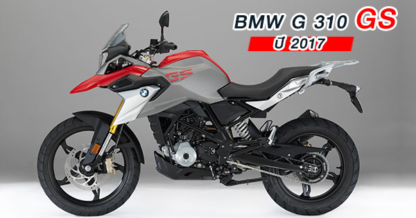 BMW G 310 GS ปี 2017