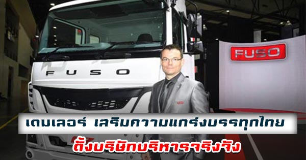 เดมเลอร์ เดมเลอร์