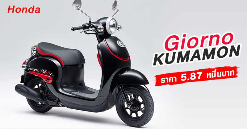 Honda Giorno Kumamon Honda Giorno Kumamon