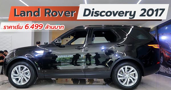 Land Rover Discovery 2017​