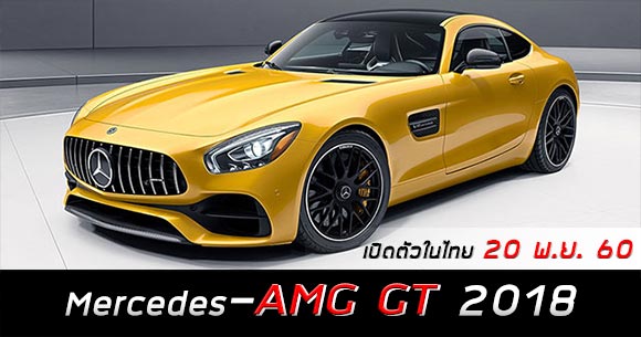 Mercedes-AMG GT 2018