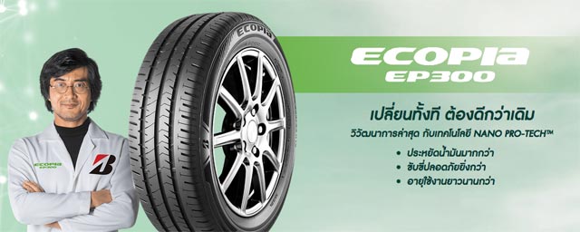Bridgestone ECOPIA EP300 Bridgestone ECOPIA EP300
