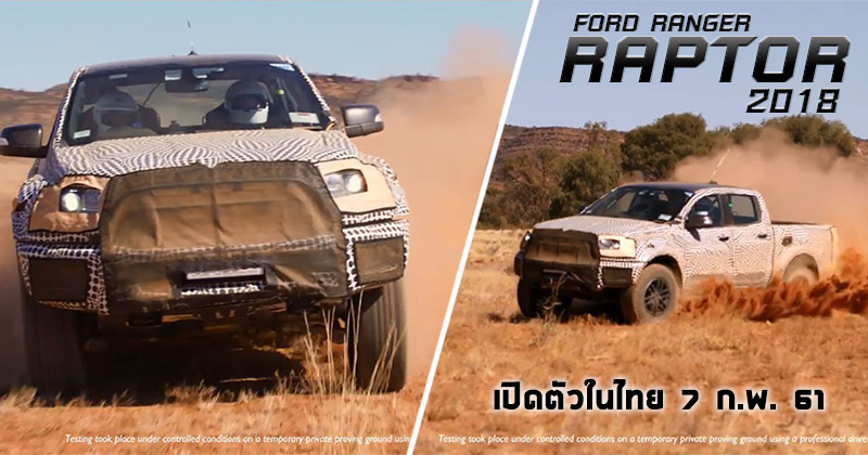 Ford Ranger Raptor 2018 Ford Ranger Raptor 2018