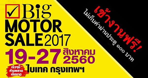 big motor sale 2017