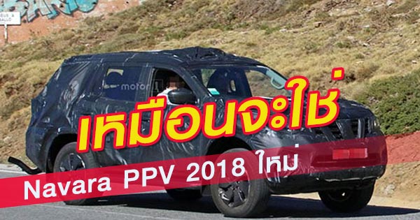 Nissan Navara PPV 2018