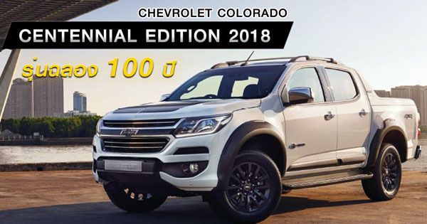 Chevrolet Colorado Centennial Edition 2018