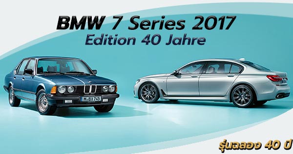BMW 7 Series 2017