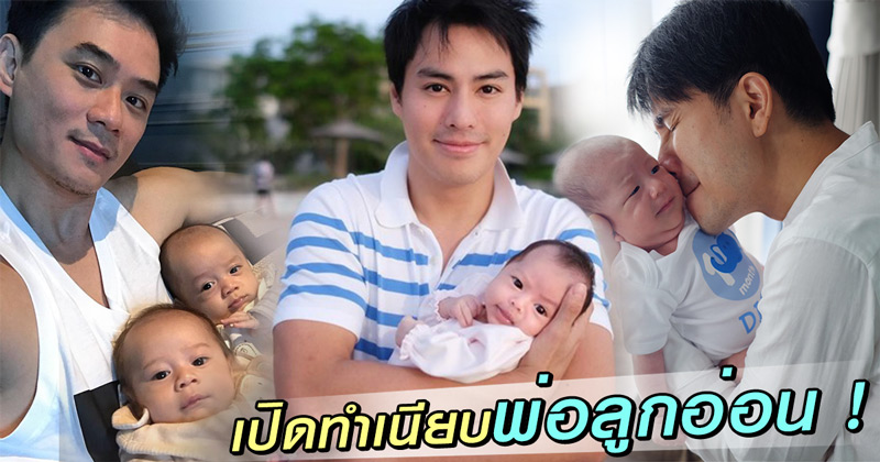 ดาราพ่อลูกอ่อน ดาราพ่อลูกอ่อน