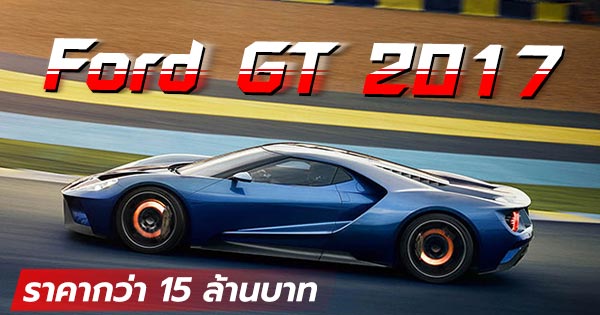 Ford GT 2017