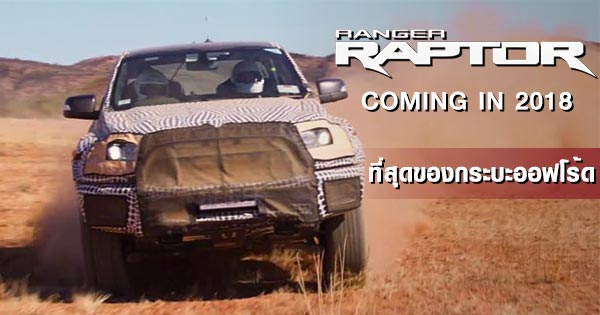 Ford Ranger Raptor 2018