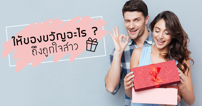 ของขวัญ ของขวัญ