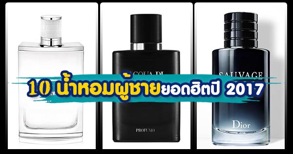 น้ำหอมผู้ชาย น้ำหอมผู้ชาย