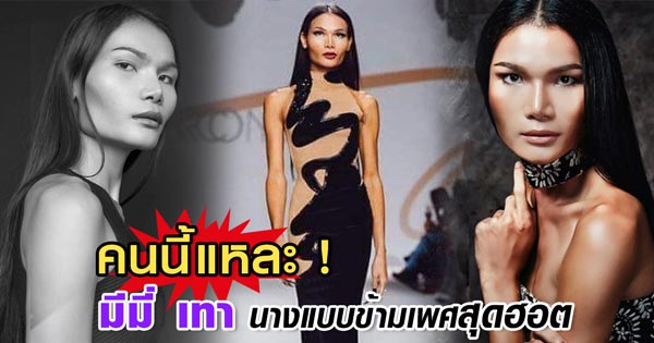 มีมี่ เทา มีมี่ เทา