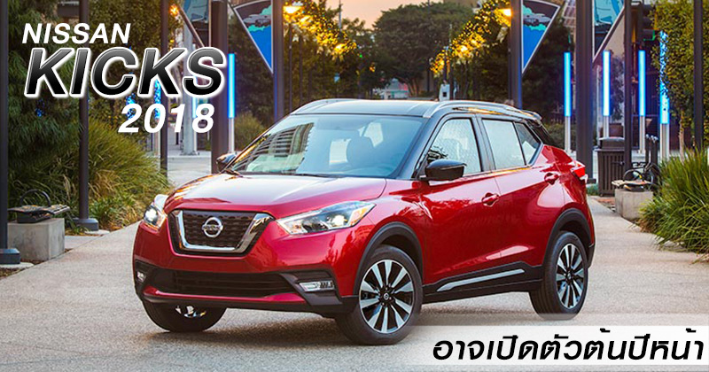 Nissan Kicks 2018