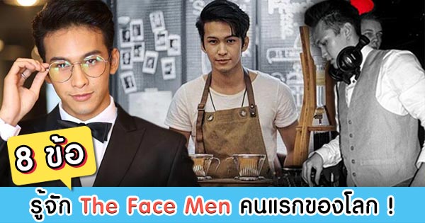 ฟิลลิปส์ The Face Men ฟิลลิปส์ The Face Men