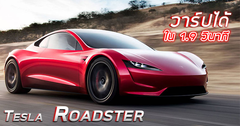 Tesla Roadster