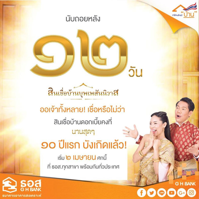 สินเชื่อบ้านบุพเพสันนิวาส สินเชื่อบ้านบุพเพสันนิวาส