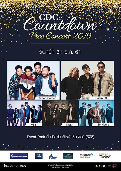 รวมสถานที่เคาท์ดาวน์ปี 2019 รวมสถานที่เคาท์ดาวน์ปี 2019