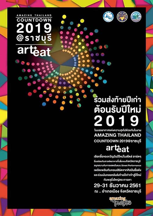 รวมสถานที่เคาท์ดาวน์ปี 2019 รวมสถานที่เคาท์ดาวน์ปี 2019