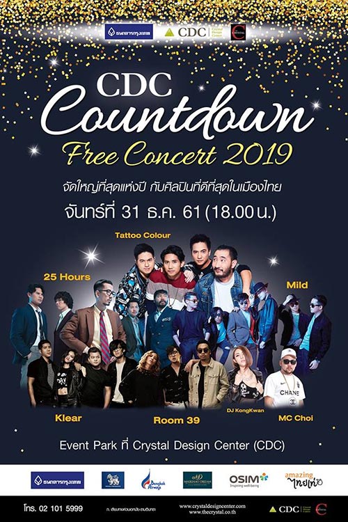 งานเคานต์ดาวน์ 2019 งานเคานต์ดาวน์ 2019