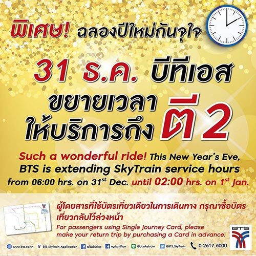 รู้ไว้ก่อนไปเคานต์ดาวน์ไอคอนสยาม รู้ไว้ก่อนไปเคานต์ดาวน์ไอคอนสยาม