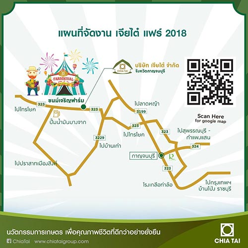 งานเจียไต๋แฟร์ 2018 งานเจียไต๋แฟร์ 2018