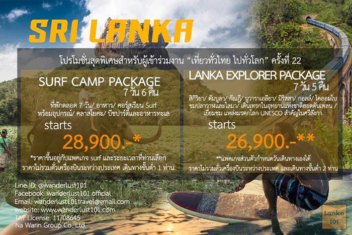 งานเที่ยวทั่วไทย ไปทั่วโลก ครั้งที่ 22 งานเที่ยวทั่วไทย ไปทั่วโลก ครั้งที่ 22