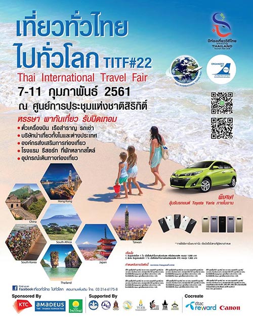 งานเที่ยวทั่วไทย ไปทั่วโลก ครั้งที่ 22 งานเที่ยวทั่วไทย ไปทั่วโลก ครั้งที่ 22