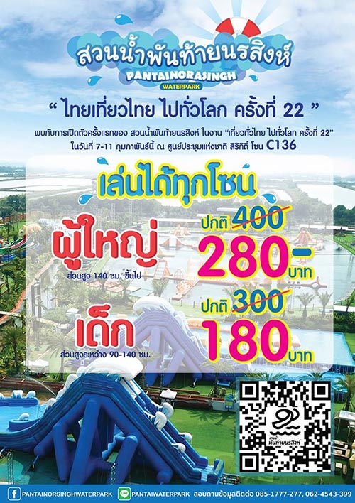 งานเที่ยวทั่วไทย ไปทั่วโลก ครั้งที่ 22 งานเที่ยวทั่วไทย ไปทั่วโลก ครั้งที่ 22