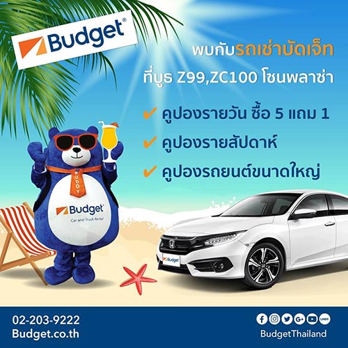 งานเที่ยวทั่วไทย ไปทั่วโลก ครั้งที่ 22 งานเที่ยวทั่วไทย ไปทั่วโลก ครั้งที่ 22