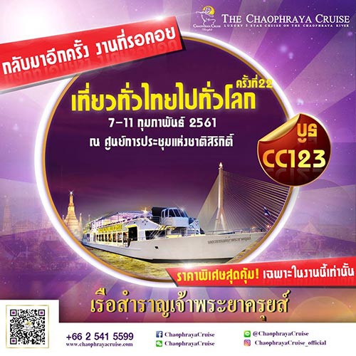 งานเที่ยวทั่วไทย ไปทั่วโลก ครั้งที่ 22 งานเที่ยวทั่วไทย ไปทั่วโลก ครั้งที่ 22
