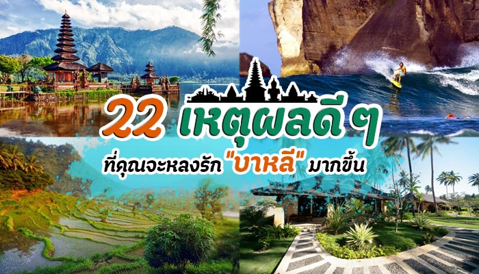 เที่ยวบาหลี เที่ยวบาหลี