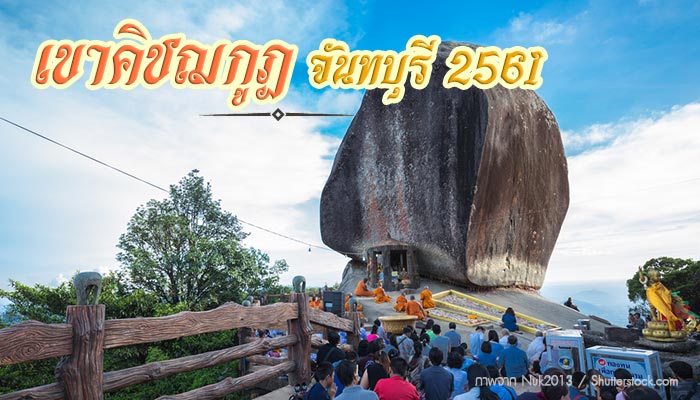 เขาคิชฌกูฏ เขาคิชฌกูฏ
