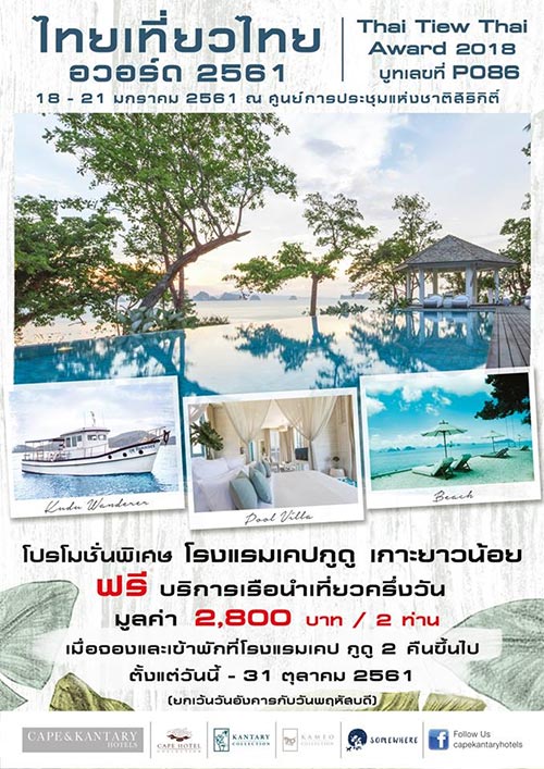 งานไทยเที่ยวไทย ครั้งพิเศษ อวอร์ด 2018 งานไทยเที่ยวไทย ครั้งพิเศษ อวอร์ด 2018