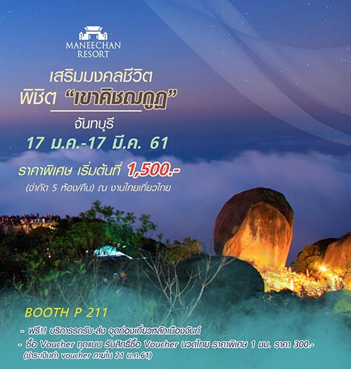 งานไทยเที่ยวไทย ครั้งพิเศษ อวอร์ด 2018 งานไทยเที่ยวไทย ครั้งพิเศษ อวอร์ด 2018
