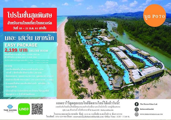 งานไทยเที่ยวไทย ครั้งพิเศษ อวอร์ด 2018 งานไทยเที่ยวไทย ครั้งพิเศษ อวอร์ด 2018
