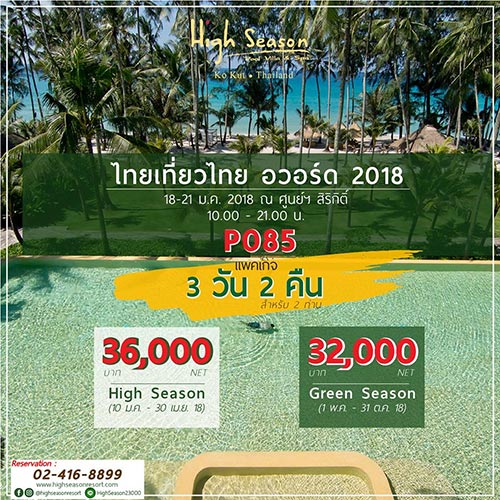 งานไทยเที่ยวไทย ครั้งพิเศษ อวอร์ด 2018 งานไทยเที่ยวไทย ครั้งพิเศษ อวอร์ด 2018