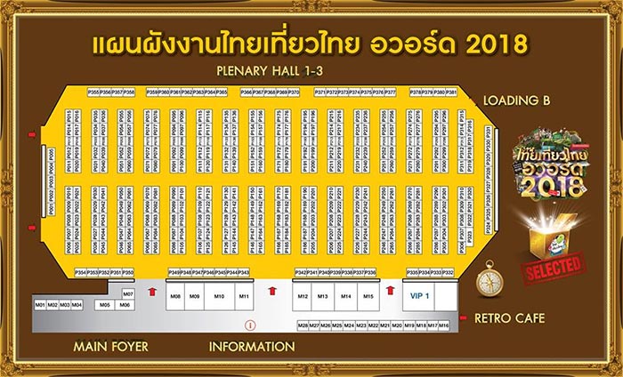 งานไทยเที่ยวไทย ครั้งพิเศษ อวอร์ด 2018 งานไทยเที่ยวไทย ครั้งพิเศษ อวอร์ด 2018