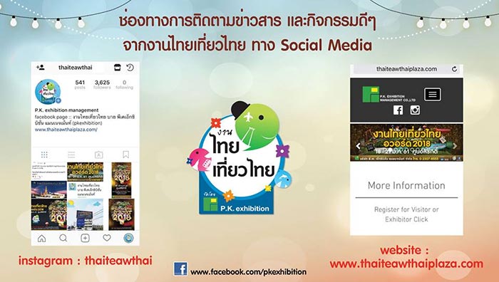 งานไทยเที่ยวไทย ครั้งพิเศษ อวอร์ด 2018 งานไทยเที่ยวไทย ครั้งพิเศษ อวอร์ด 2018