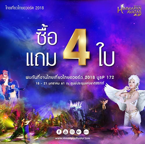 งานไทยเที่ยวไทย ครั้งพิเศษ อวอร์ด 2018 งานไทยเที่ยวไทย ครั้งพิเศษ อวอร์ด 2018