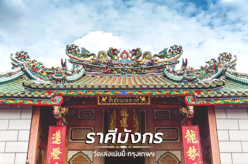 สถานที่เที่ยวไทยรับพร 12 ราศี สถานที่เที่ยวไทยรับพร 12 ราศี