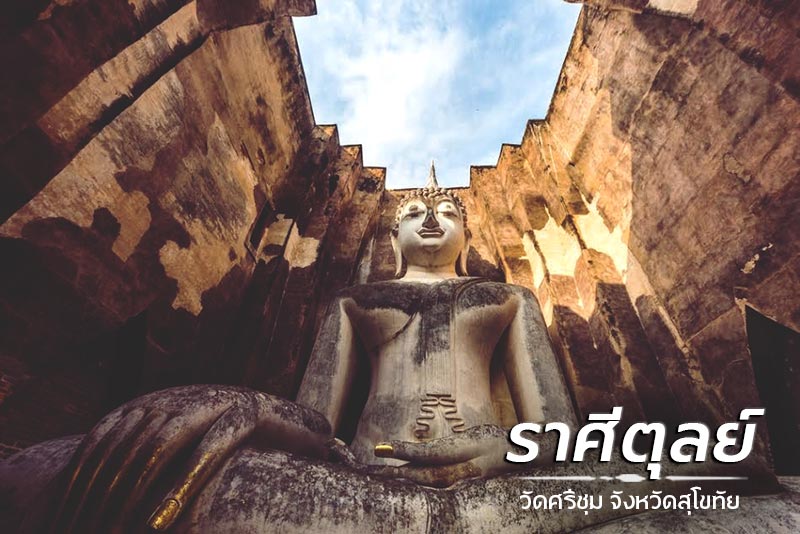 สถานที่เที่ยวไทยรับพร 12 ราศี สถานที่เที่ยวไทยรับพร 12 ราศี