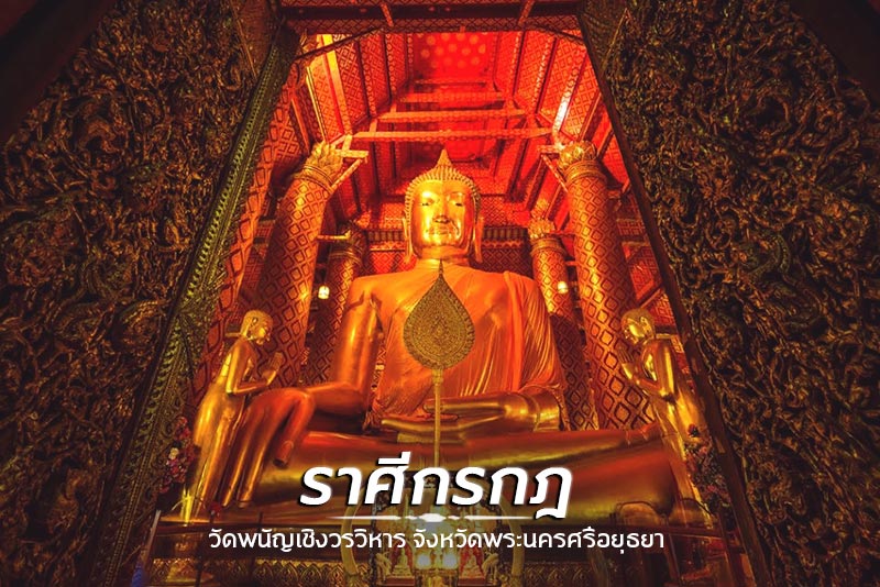 สถานที่เที่ยวไทยรับพร 12 ราศี สถานที่เที่ยวไทยรับพร 12 ราศี