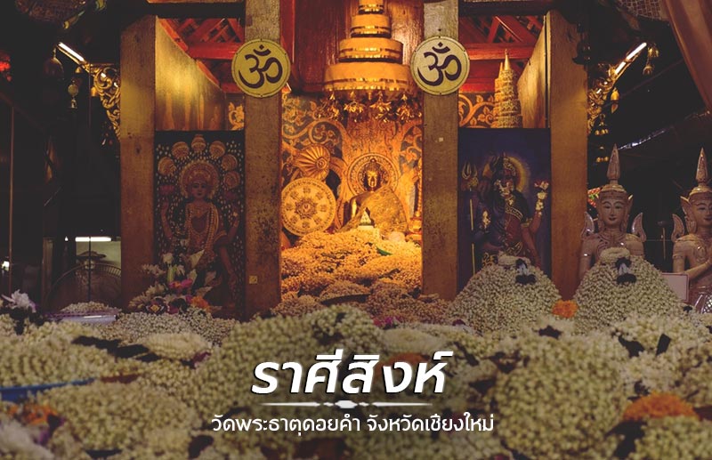 สถานที่เที่ยวไทยรับพร 12 ราศี สถานที่เที่ยวไทยรับพร 12 ราศี
