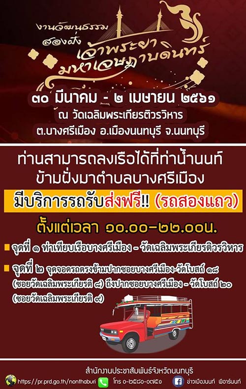 งานวัฒนธรรมสองฝั่งเจ้าพระยามหาเจษฎาบดินทร์ ประจำปี 2561 งานวัฒนธรรมสองฝั่งเจ้าพระยามหาเจษฎาบดินทร์ ประจำปี 2561