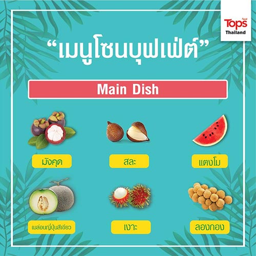 บุฟเฟ่ต์ทุเรียน บุฟเฟ่ต์ทุเรียน