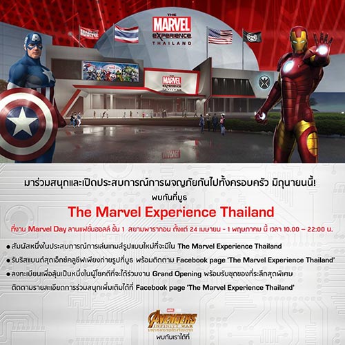 The Marvel Experience Thailand The Marvel Experience Thailand