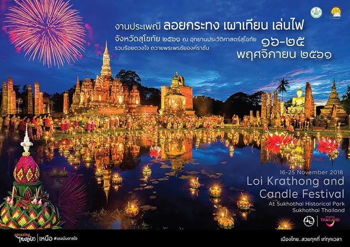 งานลอยกระทงสุโขทัย 2561 งานลอยกระทงสุโขทัย 2561